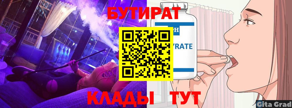 БУТИРАТ BDO  Вход с VPN  Туапсе 