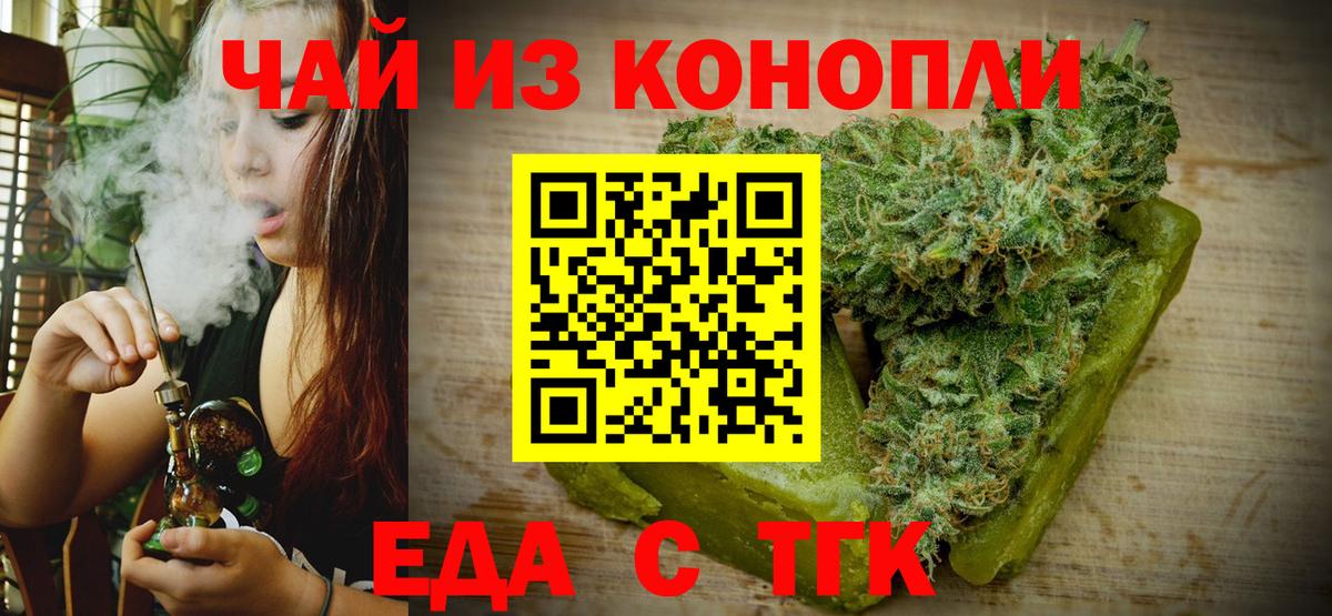 Еда ТГК конопля  Вход с VPN  Туапсе 