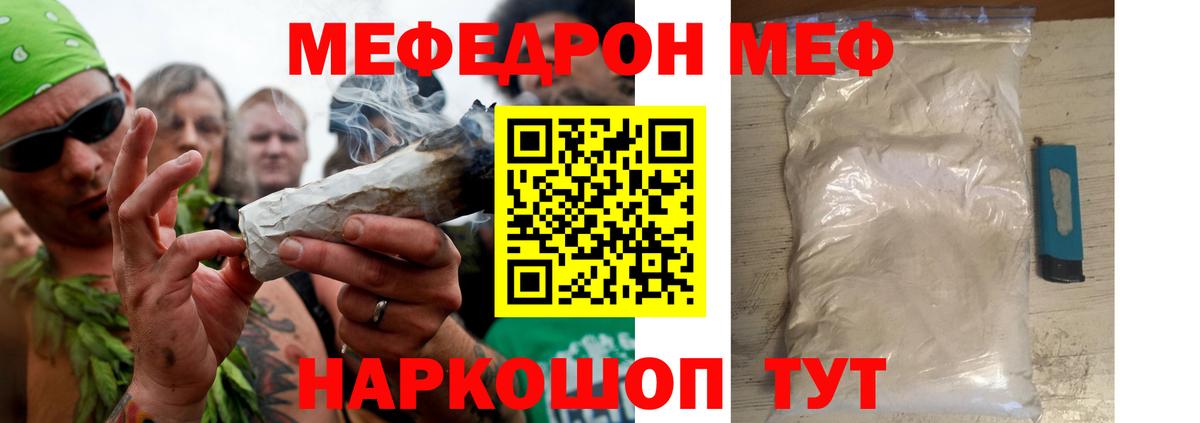 МЯУ-МЯУ  Вход с VPN  Туапсе  МЕФ мяу мяу 