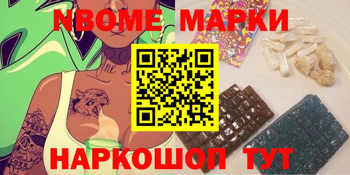 Марки NBOMe  Марки NBOMe 1500мкг  Вход с VPN  Туапсе 